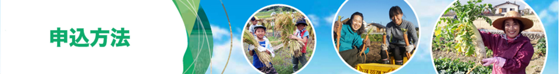 申込方法