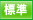 中