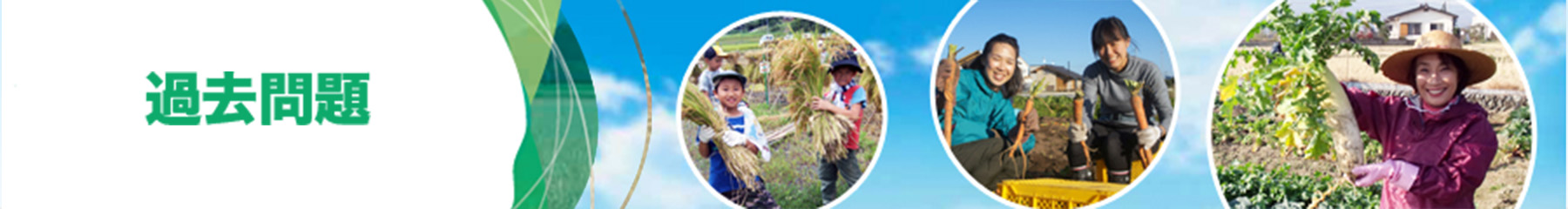 農検過去問題
