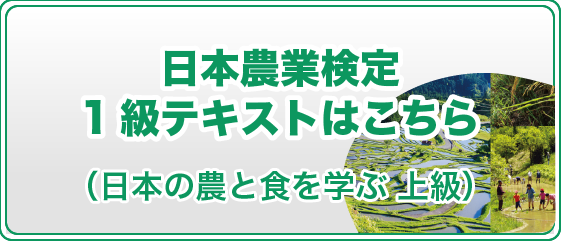 農検1級テキストはこちら