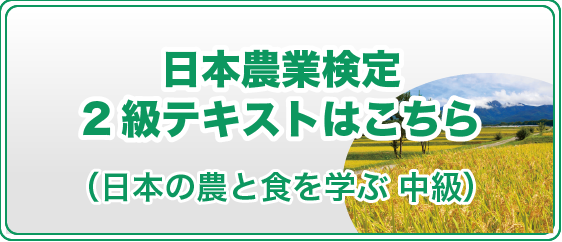農検2級テキストはこちら