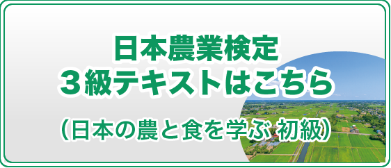 農検3級テキストはこちら